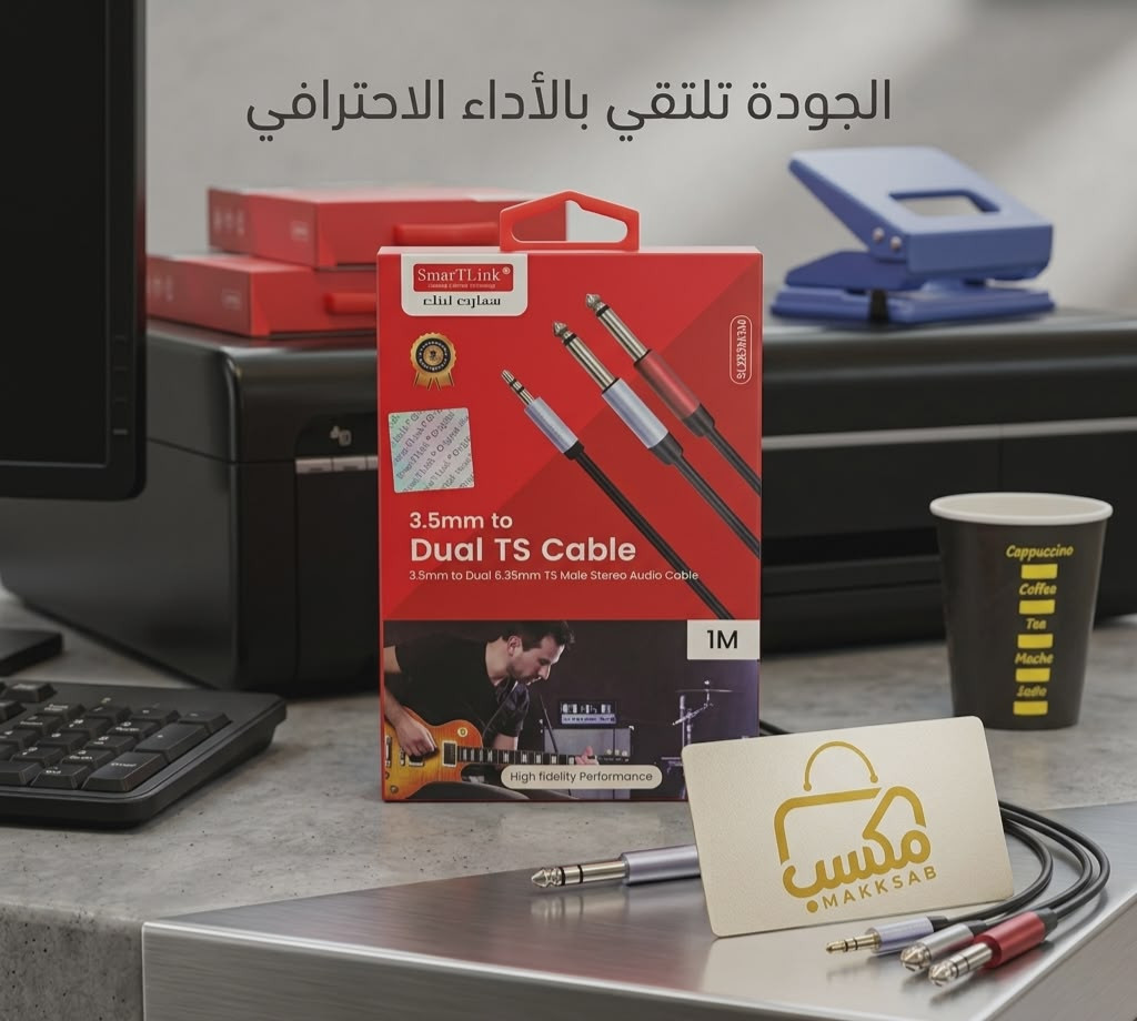 كيبل صوت SmarTLink 3.5mm إلى مزدوج 6.35mm (موديل SL35TS-1M)