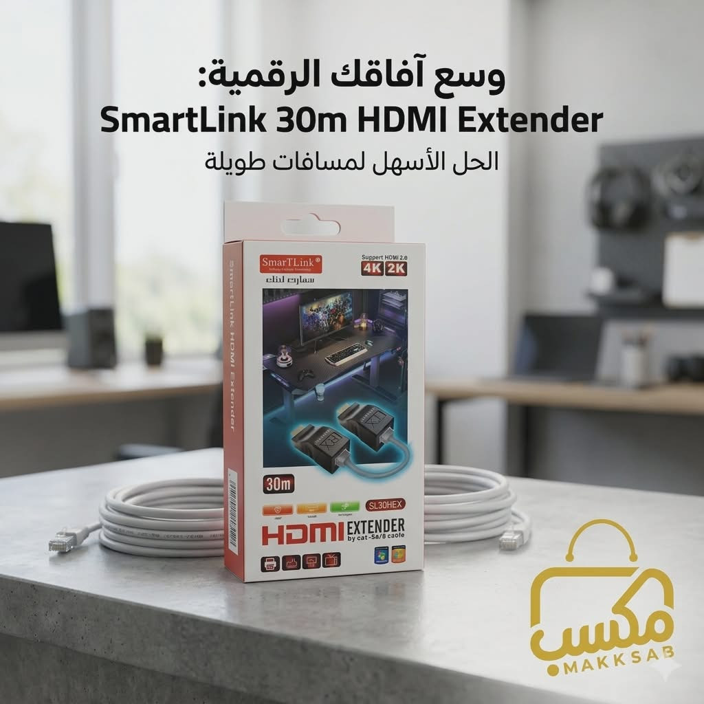 موسع HDMI من سمارت لينك بطول 30 مترموديل SL30HEX)